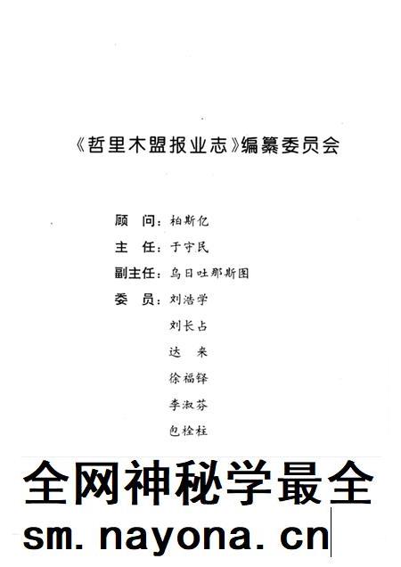 1996-哲里木盟报业志 1929-1994.pdf电子版_内蒙古志插图2 1996-哲里木盟报业志 1929-1994.pdf电子版_内蒙古志插图2