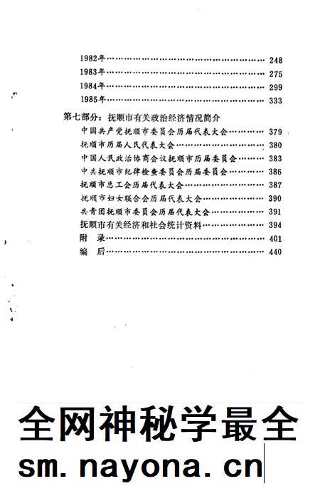 1987-抚顺大事记  1948.11-1985.12.pdf电子版_辽宁省志插图4
