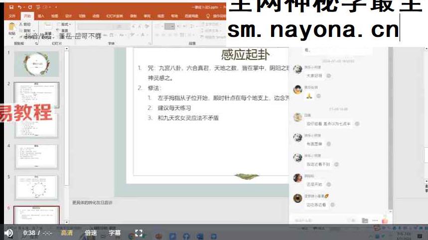 【7节】一掌经-基础班【疯狂的易经小店】视频