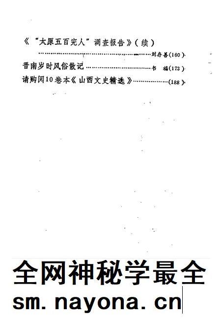 1993-山西文史资料 1993年 第2辑 总第86辑.pdf电子版_山西省志插图5 1993-山西文史资料 1993年 第2辑 总第86辑.pdf电子版_山西省志插图5