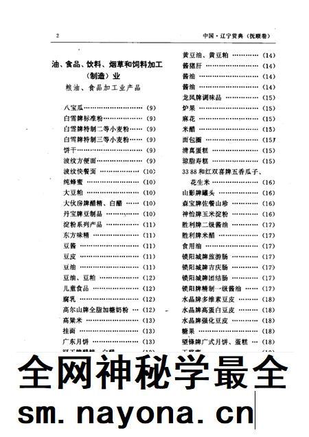 1992-中国·辽宁货典 抚顺卷.pdf电子版_辽宁省志插图2 1992-中国·辽宁货典 抚顺卷.pdf电子版_辽宁省志插图2