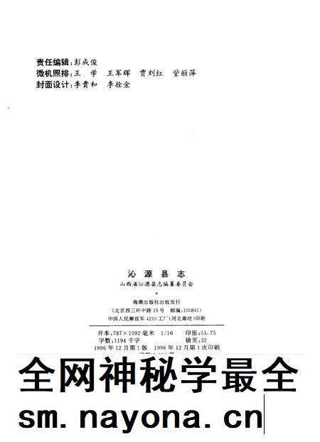 1996-沁源县志.pdf电子版_山西省志插图2 1996-沁源县志.pdf电子版_山西省志插图2
