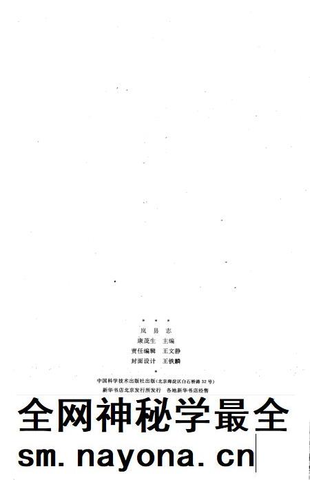1991-岚县志  下.pdf电子版_山西省志插图2