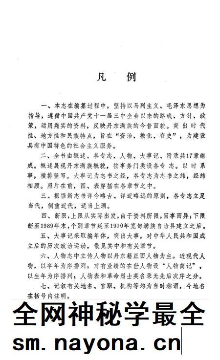 1992-丹东满族志.pdf电子版_辽宁省志插图3 1992-丹东满族志.pdf电子版_辽宁省志插图3