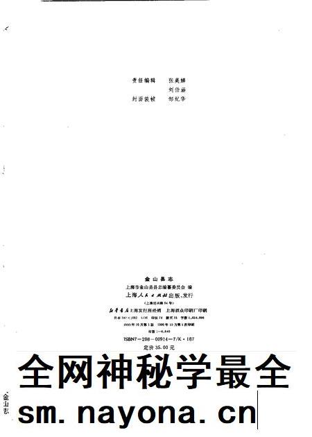 1990-金山县志.pdf电子版_上海市志插图1