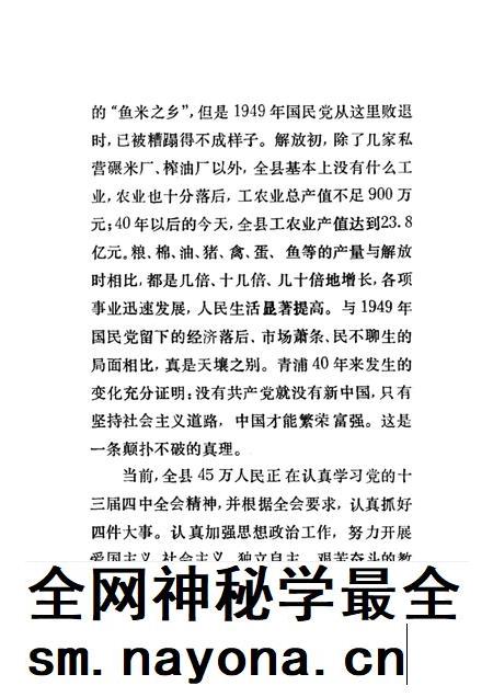 1989-青浦文史  第4辑  纪念青浦解放四十周年特辑  3.pdf电子版_上海市志插图5