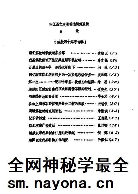 1989-南汇县文史资料选辑  第5辑.pdf电子版_上海市志插图1