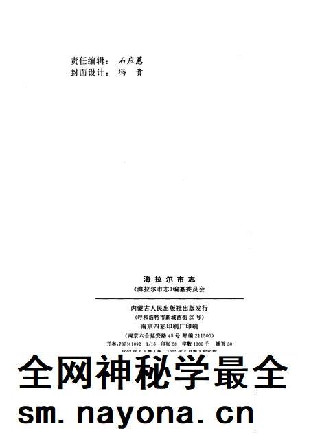 1997-海拉尔市志.pdf电子版_内蒙古志插图2 1997-海拉尔市志.pdf电子版_内蒙古志插图2
