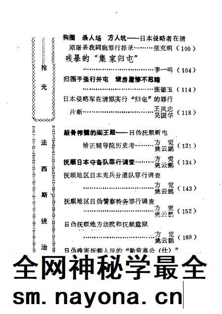 1987-抚顺文史资料选辑  第9辑  屠杀集  1905-1945年间日本侵略者残害煤城同胞史料选辑.pdf电子版_辽宁省志插图1