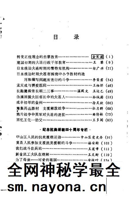 1990-大连文史资料 第7辑.pdf电子版_辽宁省志插图3 1990-大连文史资料 第7辑.pdf电子版_辽宁省志插图3