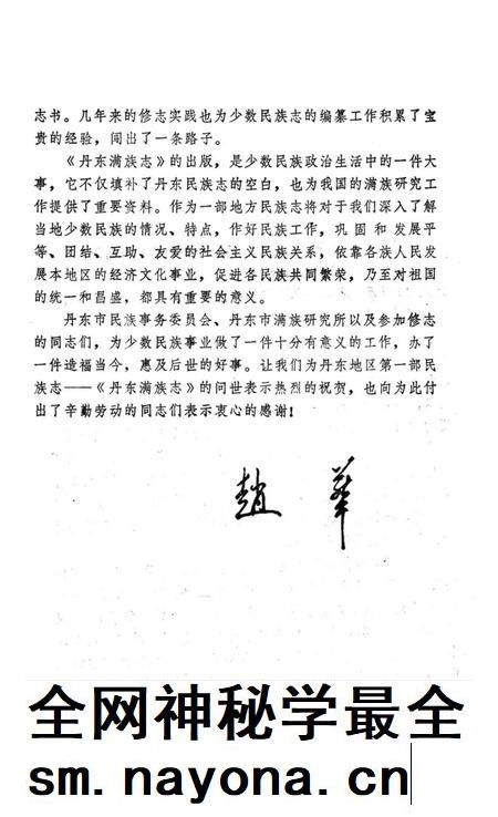 1992-丹东满族志.pdf电子版_辽宁省志插图2 1992-丹东满族志.pdf电子版_辽宁省志插图2