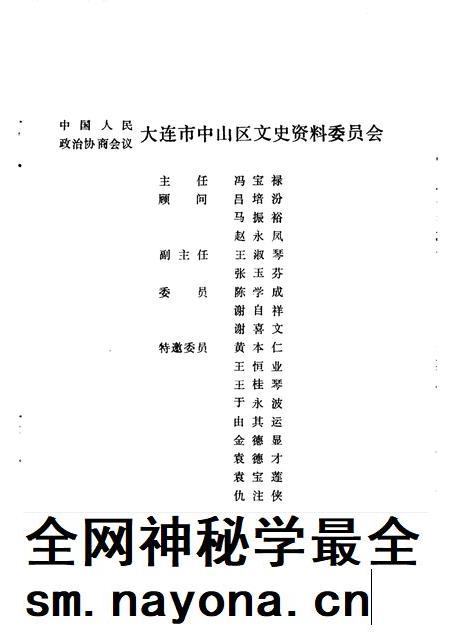 1992-中山区政协文史资料  第1辑  中山文史.pdf电子版_辽宁省志插图3