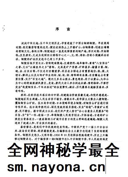 1994版铜陵市志.pdf电子版_安徽省志插图5