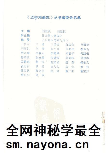 1993-丹东市戏曲志.pdf电子版_辽宁省志插图1 1993-丹东市戏曲志.pdf电子版_辽宁省志插图1