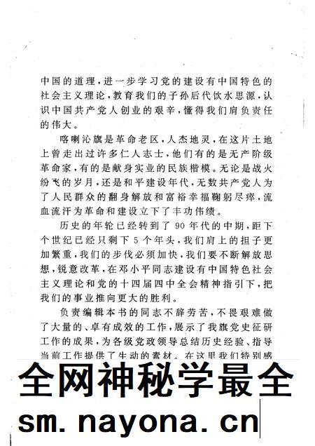 1995-中国共产党喀喇沁旗党史大事记.pdf电子版_内蒙古志插图5