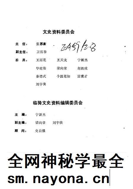 1991-临猗文史资料 第8辑.pdf电子版_山西省志插图3 1991-临猗文史资料 第8辑.pdf电子版_山西省志插图3