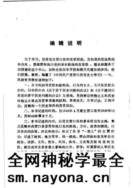 1992-中国共产党营口县党史大事记 1946-1989.pdf电子版_辽宁省志插图4 1992-中国共产党营口县党史大事记 1946-1989.pdf电子版_辽宁省志插图4