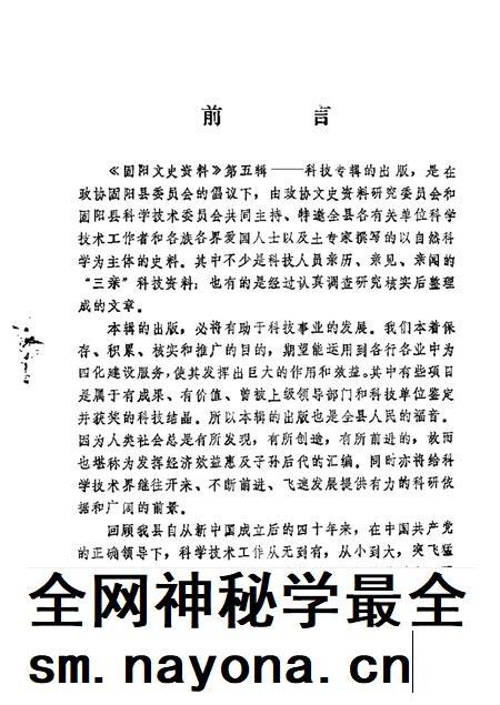1989-固阳文史资料选编 第5辑 科技专辑.pdf电子版_内蒙古志插图1 1989-固阳文史资料选编 第5辑 科技专辑.pdf电子版_内蒙古志插图1