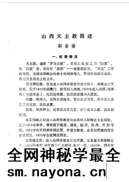 1988-山西文史资料  第57辑.pdf电子版_山西省志插图4