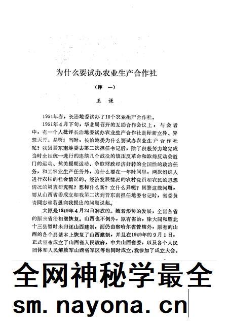 1989-长治市典型村农业社史.pdf电子版_山西省志插图1