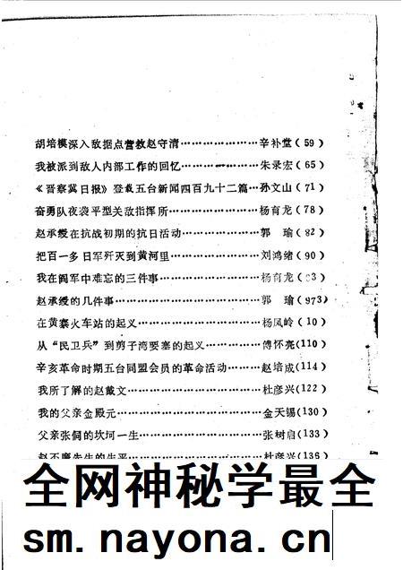 1988-五台文史资料  第3辑.pdf电子版_山西省志插图5