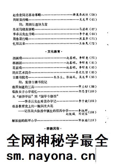 1987版濉溪文史资料 第1辑.pdf电子版_安徽省志插图4 1987版濉溪文史资料 第1辑.pdf电子版_安徽省志插图4