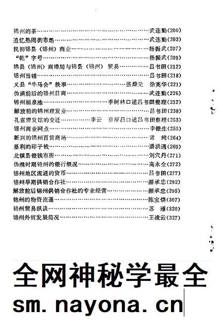 1992-锦州文史资料  第10辑  工商财贸专辑.pdf电子版_辽宁省志插图5