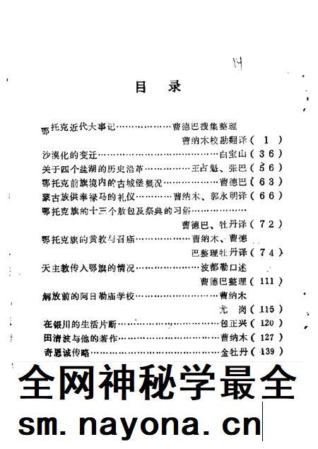 1989-鄂托克前旗文史资料 第1辑.pdf电子版_内蒙古志插图1 1989-鄂托克前旗文史资料 第1辑.pdf电子版_内蒙古志插图1