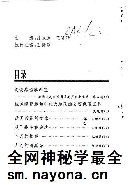1991-西岗区文史资料  第3辑.pdf电子版_辽宁省志插图3