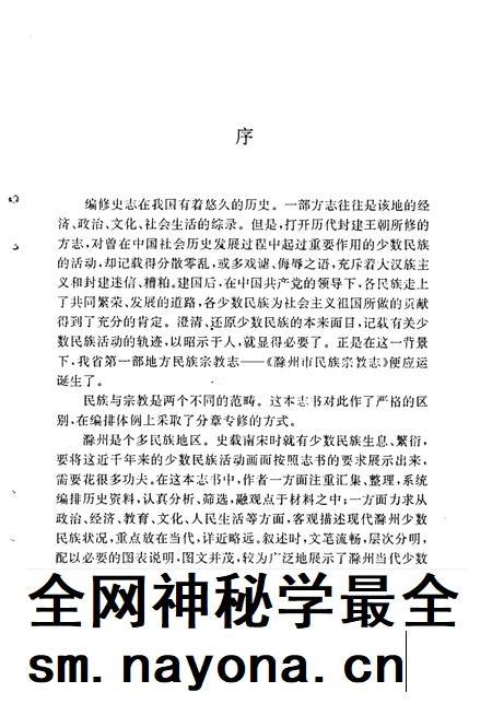 1992版滁州市民族宗教志.pdf电子版_安徽省志插图4 1992版滁州市民族宗教志.pdf电子版_安徽省志插图4