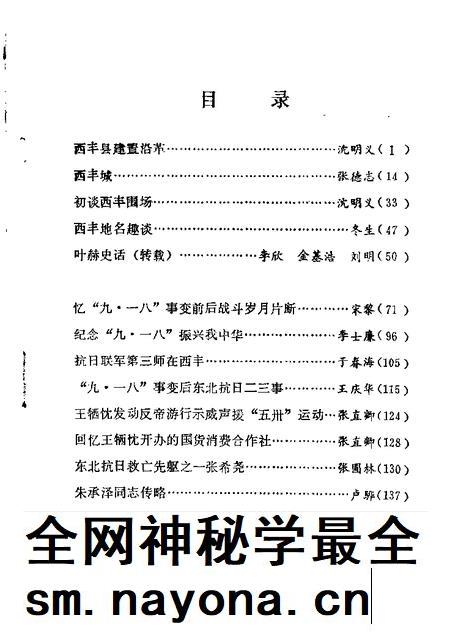 1987-西丰文史资料 第1辑.pdf电子版_辽宁省志插图4 1987-西丰文史资料 第1辑.pdf电子版_辽宁省志插图4