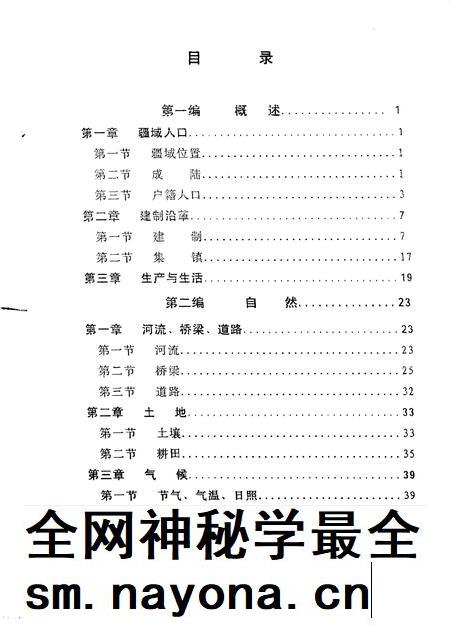 1987-中共川沙县江镇乡委员会川沙县江镇乡人民政府乡志.pdf电子版_上海市志插图3