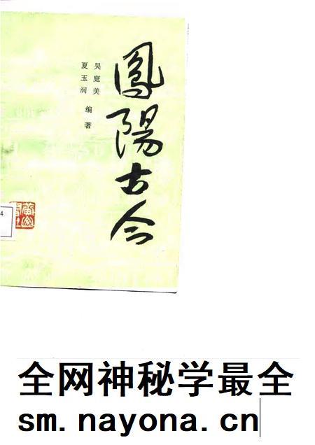 1986版凤阳古今.pdf电子版_安徽省志插图