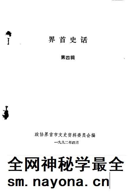 1992版界首史话 第4辑.pdf电子版_安徽省志插图1 1992版界首史话 第4辑.pdf电子版_安徽省志插图1