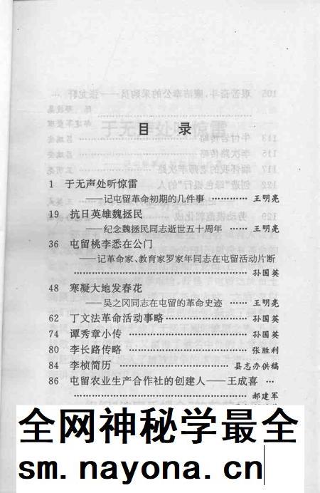 1992-屯留文史资料 第4辑.pdf电子版_山西省志插图5 1992-屯留文史资料 第4辑.pdf电子版_山西省志插图5