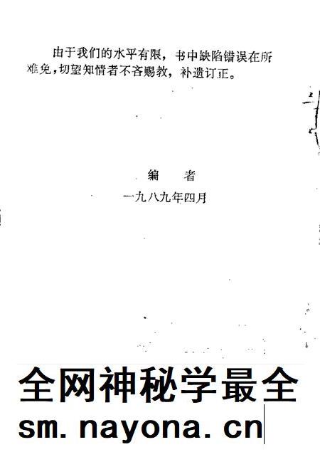 1989-磴口县文史资料  第6辑  三盛公天主教史料辑.pdf电子版_内蒙古志插图3