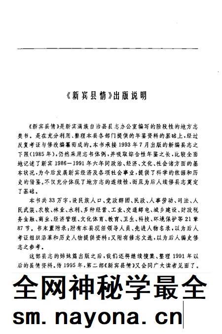 1994-新宾县情 1986-1991.pdf电子版_辽宁省志插图3 1994-新宾县情 1986-1991.pdf电子版_辽宁省志插图3