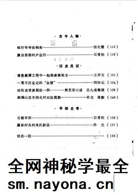 1990-临汾文史资料 第5辑.pdf电子版_山西省志插图3 1990-临汾文史资料 第5辑.pdf电子版_山西省志插图3