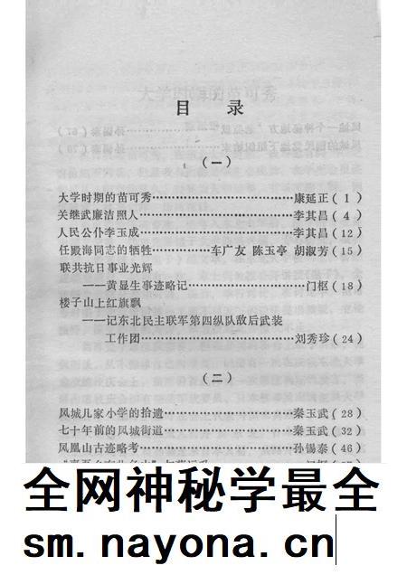 1996-凤城文史资料  第8辑.pdf电子版_辽宁省志插图2