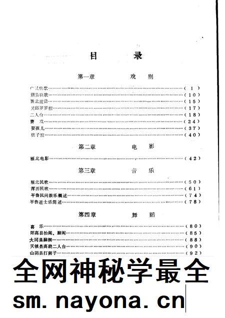 1986-雁北文化史料 第1辑.pdf电子版_山西省志插图3 1986-雁北文化史料 第1辑.pdf电子版_山西省志插图3