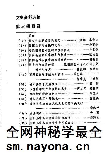 1989-固阳文史资料选编 第5辑 科技专辑.pdf电子版_内蒙古志插图4 1989-固阳文史资料选编 第5辑 科技专辑.pdf电子版_内蒙古志插图4
