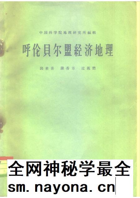 1995-呼伦贝尔盟经济地理.pdf电子版_内蒙古志插图
