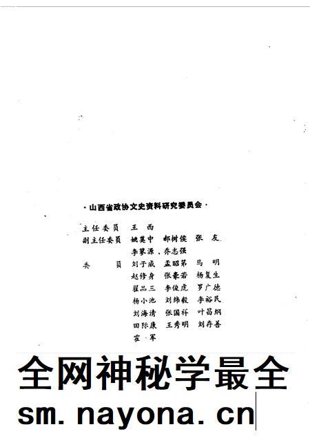 1988-山西文史资料  第56辑.pdf电子版_山西省志插图1