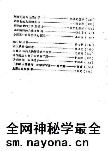 1988-太原文史资料  第11辑.pdf电子版_山西省志插图3