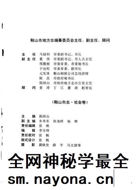 1993-鞍山市志 社会卷.pdf电子版_辽宁省志插图3 1993-鞍山市志 社会卷.pdf电子版_辽宁省志插图3