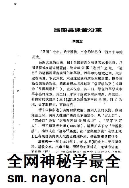 1987-昌图文史资料  第1辑.pdf电子版_辽宁省志插图5