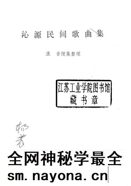 1988-沁源民间歌曲集.pdf电子版_山西省志插图1