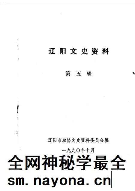 1990-辽阳文史资料  第5辑.pdf电子版_辽宁省志插图1