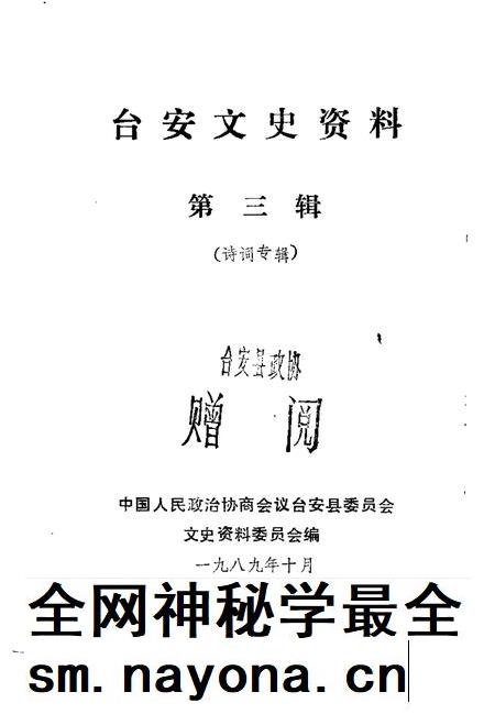 1989-台安文史资料  第3辑  诗词专辑.pdf电子版_辽宁省志插图1
