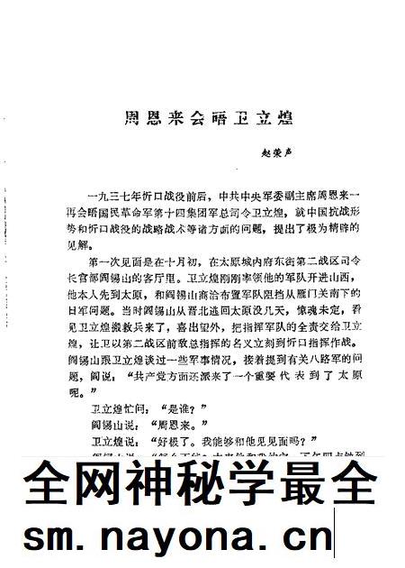 1987-忻州文史资料  第3辑.pdf电子版_山西省志插图3